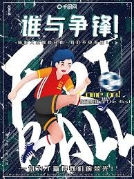 中超联赛动态 成都蓉城强势领先 大连战胜辽宁